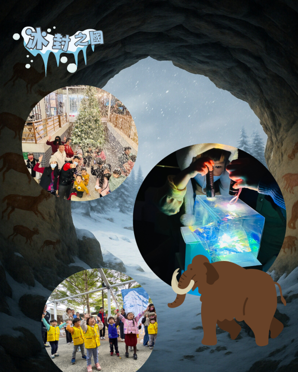 聖誕節特別企劃｜冰封之國（2歲以上，一大一小） 山形、十二月活動、聖誕節特別活動、台中活動、台中親子活動