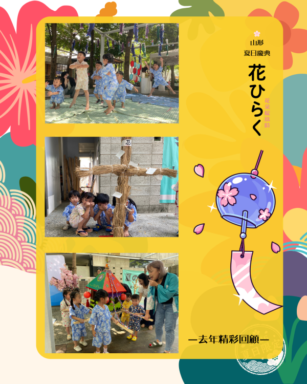 山形夏日慶典｜花ひらく花朵綻放時（2歲以上，一大一小） 山形、暑期活動、暑假特別活動、台中活動、台中親子活動
