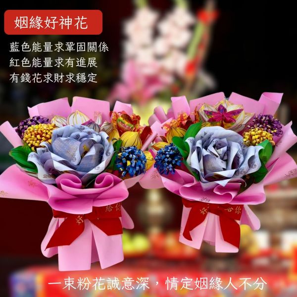 姻緣有緣好神花(尺寸:S) 姻緣好神花, 雙花姻緣供品, 藍色姻緣花, 紅色姻緣花, 有錢花姻緣, 拜月老供品推薦, 求正緣, 求戀情進展, 求感情穩定, 無塑燙金紙花, 紙藝金紙花, 紙花供品, 雙束姻緣花, 三禾文創, 台灣紙藝品牌