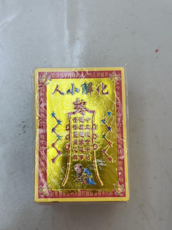 傳統金紙-小符咒 祈福金紙、金紙、車厄錢、關煞錢、化解小人、過關錢、關限錢、平安金紙、消業障、極樂世界、祭祀用品、法會金紙、宮廟用品、拜拜金紙、三禾文創