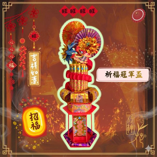 祈福冠軍杯｜誠燈 冠軍盃誠燈, 誠燈, 登峰奪冠, 財運封王, 事業制霸, 開市祈福, 公司拜拜, 業績衝刺, 升遷祝賀, 三禾文創