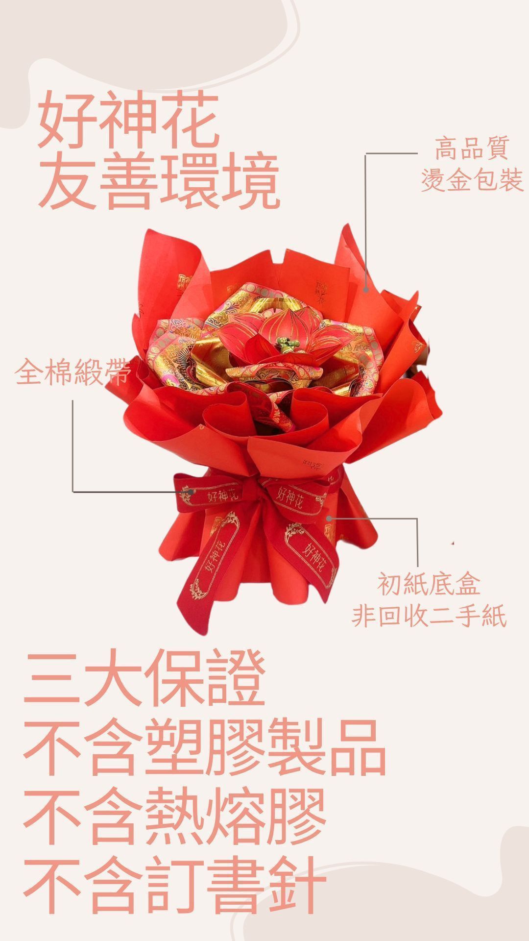 求子求嗣好神花