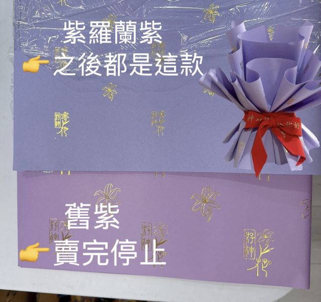 好神花包裝紙 