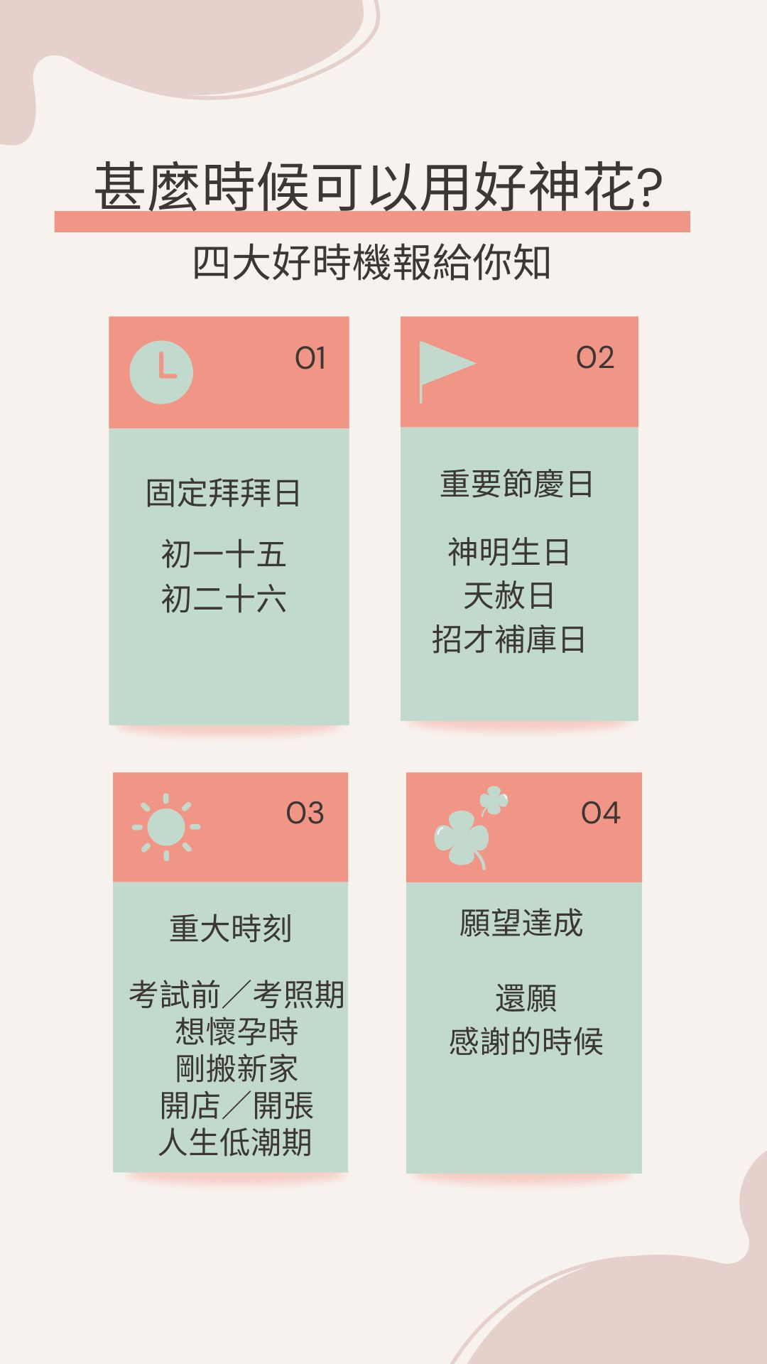 好神花全紙設計