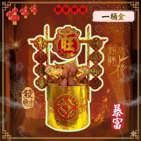 一桶聚財 暴富一桶金, 聚寶桶, 招財桶, 補財庫, 招財供品, 開市拜拜, 旺財, 財庫滿盈, 三禾文創, 好神花