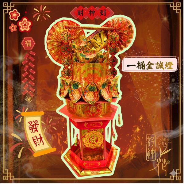 招財一桶金｜誠燈 一桶金誠燈, 招財一桶金, 財燈啟運, 元寶誠燈, 招財燈, 開市祈福, 補財庫, 公司拜拜, 財位擺設, 三禾文創, 紙藝祈福燈