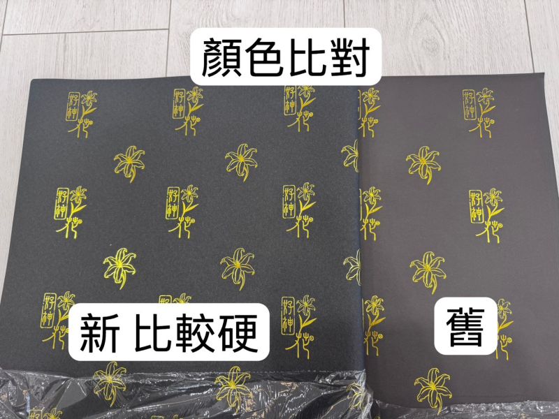 好神花包裝紙 