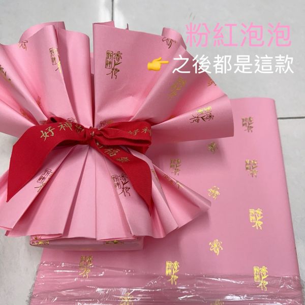 好神花包裝紙 