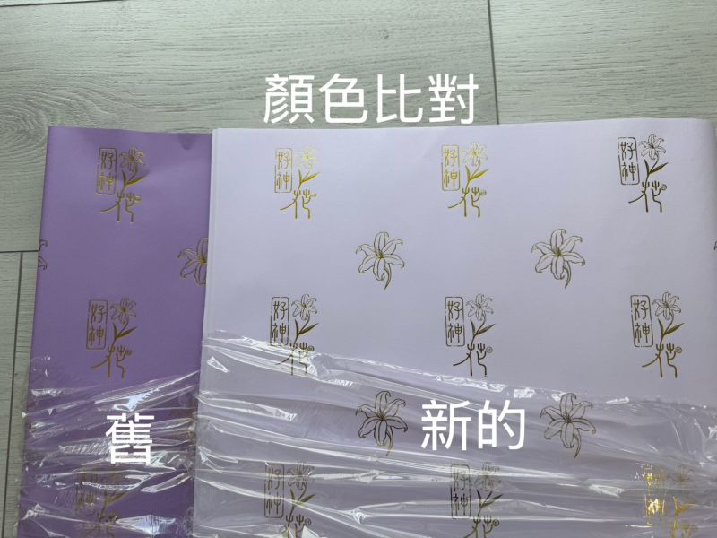 好神花包裝紙 