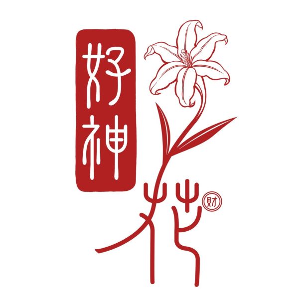 好神花[神明]元寶金紙1 