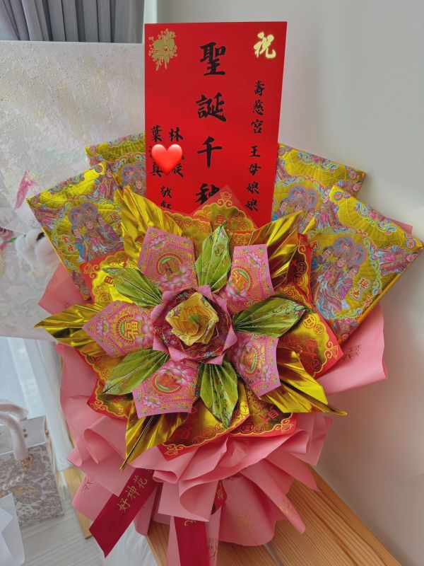 M號好神花王母娘娘祝壽款 好神花束、好神花禮、好神花柱
補財庫好神花、招財好神花、招貴人好神花、招桃花好神花、神明祝壽好神花、補運好神花、拜拜好神花
拜拜用花、拜拜花束、拜拜花柱、拜拜花禮、廟會用花、廟會花束、廟會花柱、廟會花禮