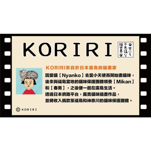 KORIRI 不思議的貓世界 洋食春男 300片 