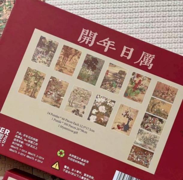 Ber拼圖工坊 春節開年日曆 14盒*66片+1盒*300片 