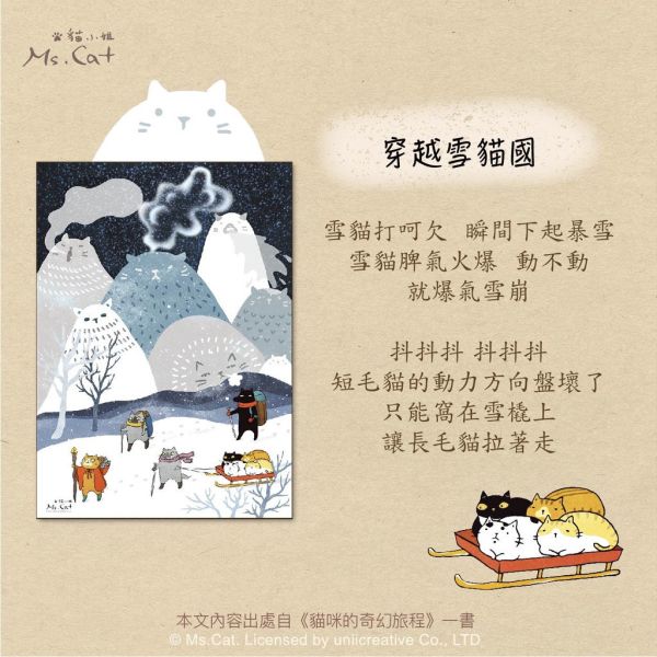 貓小姐 Ms.Cat 穿越雪貓國 500片 