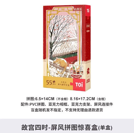 故宮四時-屏風拼圖驚喜盒(單盒 隨機一款) 