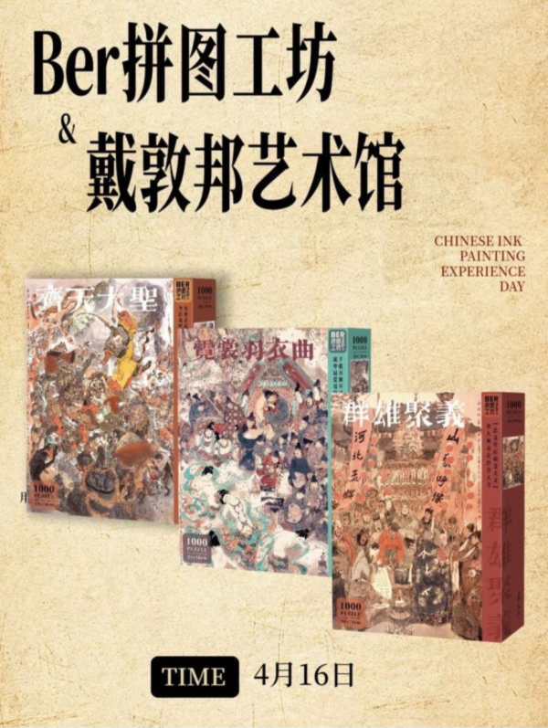 Ber拼圖工坊 齊天大聖 霓裳羽衣曲 群雄聚義（分四包） 1000片 