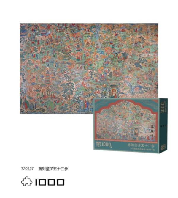 Ber拼圖工坊 善財童子五十三參（分四包） 1000片 
