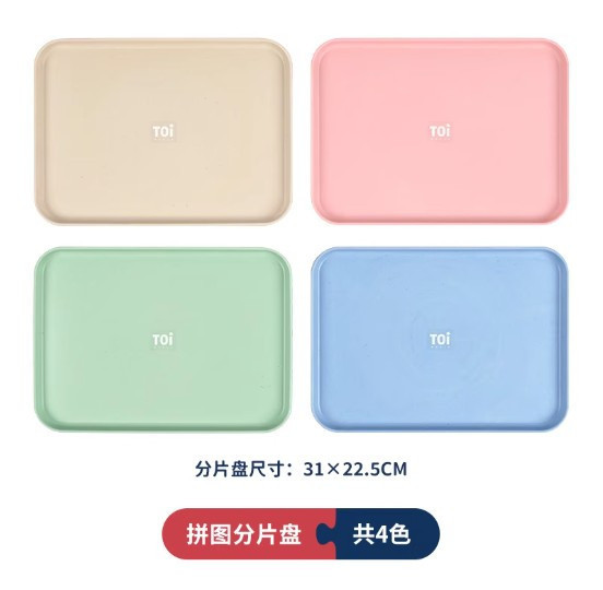 拼圖分片盤(4色) 