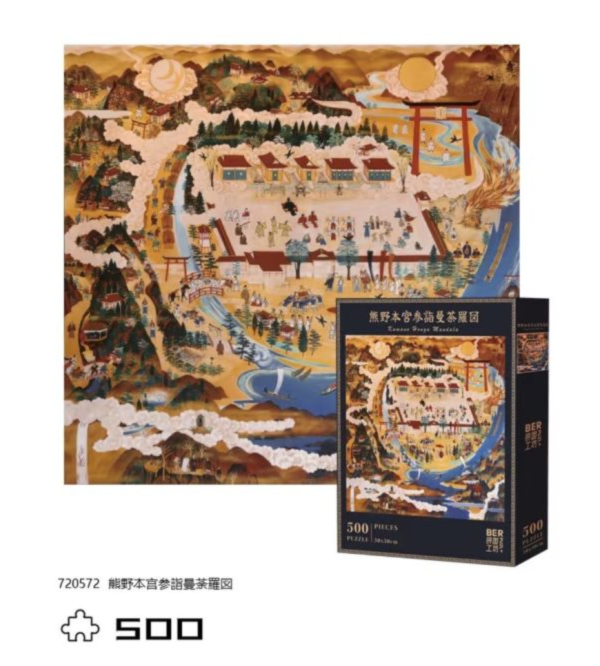 Ber拼圖工坊 熊野本宫參詣曼荼羅図 500片 