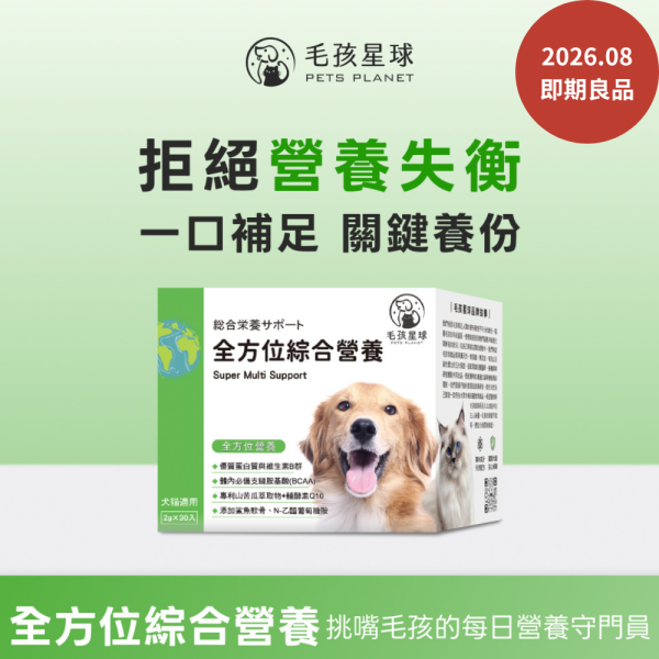 全方位綜合營養保健粉(30包/盒)鯊魚軟骨 胺基酸 寵物B群 牛磺酸《地球》寵物益生菌/狗狗益生菌【毛孩星球】 毛孩星球,寵物保健,寵物營養品,牛磺酸,葡萄糖胺,鯊魚軟骨,維生素B群,海藻鈣
