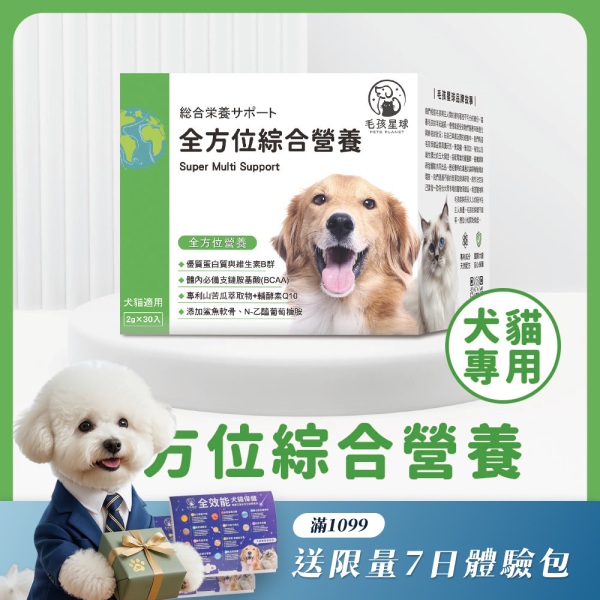 [即期良品↘︎2026.08] 全方位綜合營養保健粉(30包/盒)鯊魚軟骨 胺基酸 寵物B群 牛磺酸《地球》寵物益生菌/狗狗益生菌【毛孩星球】 毛孩星球,寵物保健,寵物營養品,牛磺酸,葡萄糖胺,鯊魚軟骨,維生素B群,海藻鈣