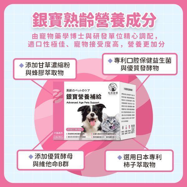 【贈品】銀寶營養保健粉 30入/盒 熟齡犬貓,寵物過重,老齡犬,成年貓狗,犬體重,貓體重,寵物過胖體驗,試吃,毛孩保健,寵物健康