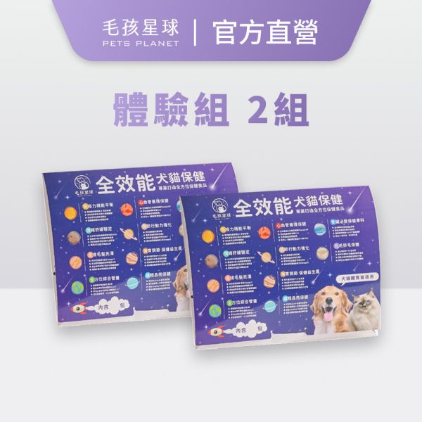 【毛孩星球官網獨家販售】減重輕盈組｜體重控制保健＋關節行動力保健｜贈送心血管試用包 (3入) / 組 寵物保健品,老齡犬貓保健品,寵物保健食品,寵物保健推薦,寵物保健品牌,2025寵物保健品推薦,寵物保健品熱銷,狗狗保健,貓咪保健,寵物關節保健,寵物營養品,寵物益生菌,毛孩星球,pets,planet,petsplanet,寵物,貓,犬,狗,免疫力保健,乳鐵蛋白,抵抗力