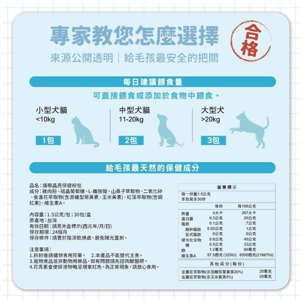 [即期良品↘︎2025.10] 護眼晶亮保健粉(30包/盒)葉黃素 金盞花萃取 山桑子 寵物益生菌/狗狗益生菌/狗狗葉黃素《天王星》【毛孩星球】 寵物眼睛保健,貓眼睛保健,貓淚痕,貓眼睛保養,體驗,試吃,犬貓眼睛疾病,犬貓保健,寵物健康,毛孩保健,寵物醫療,保健食品,