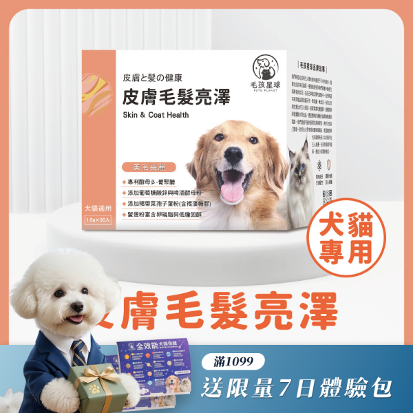 《金星》皮膚毛髮亮澤保健粉(30包/盒)深海魚油粉 鱉蛋精華 寵物美毛 護毛 換季必備【毛孩星球】 寵物皮膚保健,寵物膚毛保養,狗狗皮膚,貓咪皮膚,寵物毛髮,犬貓保健,犬貓皮膚,寵物毛髮亮澤,犬貓防護,寵物健康,抗搔癢,