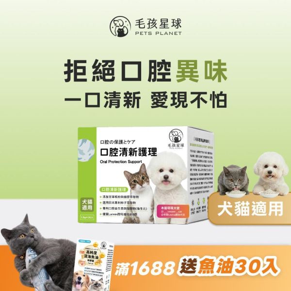 口腔清新護理保健粉(30包/盒)蜂膠萃取物+口腔益生菌+酵母維他命B群《寵物保健/貓咪益生菌/狗狗保健》【毛孩星球】 寵物保健,寵物口臭,狗嘴巴臭,貓口臭,寵物異味.