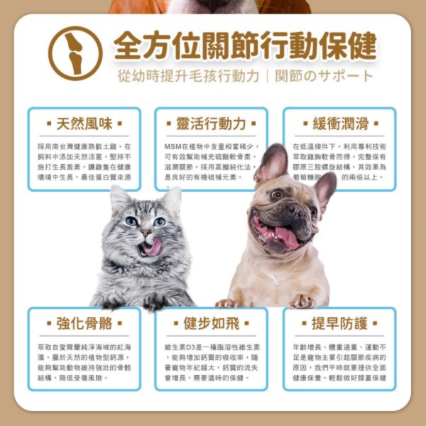 【贈品】關節行動力保健粉30入/盒 寵物保健品,老齡犬貓保健品,寵物保健食品,寵物保健推薦,寵物保健品牌,2025寵物保健品推薦,寵物保健品熱銷,狗狗保健,貓咪保健,寵物關節保健,寵物營養品,寵物益生菌,毛孩星球,pets,planet,petsplanet,寵物,貓,犬,狗