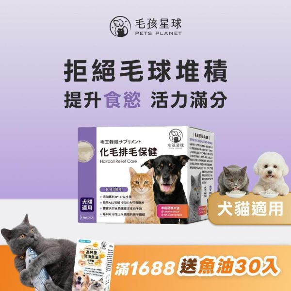 《冥王星》化毛排毛保健粉(30包/盒)SP137益生菌 天然纖維 吐毛球 腸胃保健 貓排毛【毛孩星球】 貓咪化毛,排毛粉,貓用化毛,狗用化毛,化毛排毛,寵物腸胃保健,益生菌