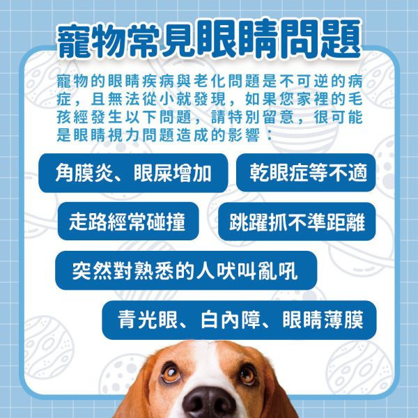 [即期良品↘︎2025.10] 護眼晶亮保健粉(30包/盒)葉黃素 金盞花萃取 山桑子 寵物益生菌/狗狗益生菌/狗狗葉黃素《天王星》【毛孩星球】 寵物眼睛保健,貓眼睛保健,貓淚痕,貓眼睛保養,體驗,試吃,犬貓眼睛疾病,犬貓保健,寵物健康,毛孩保健,寵物醫療,保健食品,