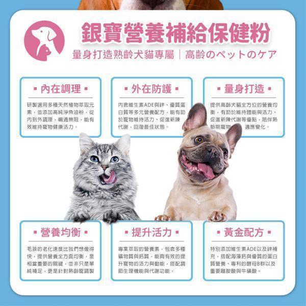 【贈品】銀寶營養保健體驗組(5包入) 熟齡犬貓,寵物過重,老齡犬,成年貓狗,犬體重,貓體重,寵物過胖體驗,試吃,毛孩保健,寵物健康