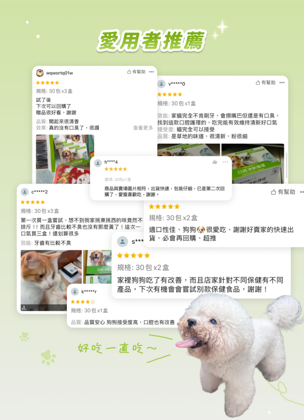 口腔清新護理保健粉(30包/盒)蜂膠萃取物+口腔益生菌+酵母維他命B群《寵物保健/貓咪益生菌/狗狗保健》【毛孩星球】 寵物保健,寵物口臭,狗嘴巴臭,貓口臭,寵物異味.