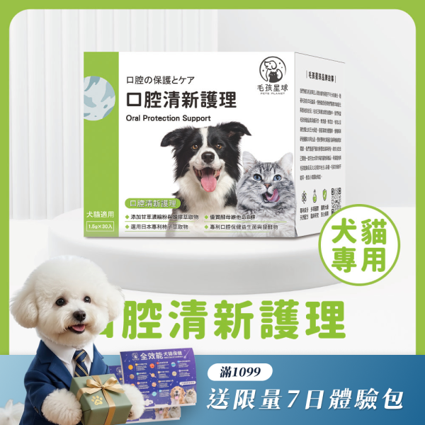 口腔清新護理保健粉(30包/盒)蜂膠萃取物+口腔益生菌+酵母維他命B群《寵物保健/貓咪益生菌/狗狗保健》【毛孩星球】 寵物保健,寵物口臭,狗嘴巴臭,貓口臭,寵物異味.