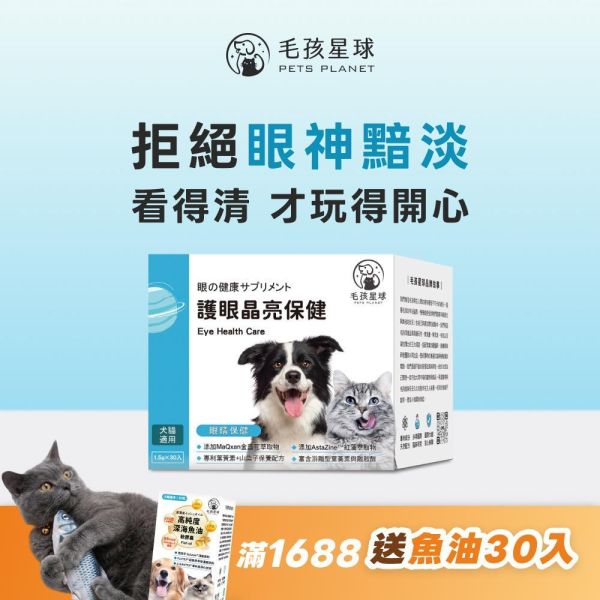 《天王星》護眼晶亮保健粉(30包/盒)葉黃素 金盞花萃取 山桑子 寵物益生菌/狗狗益生菌/狗狗葉黃素【毛孩星球】 寵物眼睛保健,貓眼睛保健,貓淚痕,貓眼睛保養,體驗,試吃,犬貓眼睛疾病,犬貓保健,寵物健康,毛孩保健,寵物醫療,保健食品,