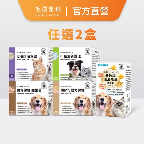 歡慶雙12活動┃【毛孩星球】（30入/組）任選兩盒特惠組 寵物保健品,狗狗保健,貓咪保健,寵物保健食品,寵物關節保健,寵物營養品,寵物魚油,視力保健,寵物益生菌,腸胃保健,免疫力保健,毛孩星球,pets,planet,petsplanet,寵物,貓,犬,狗,