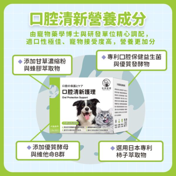 【贈品】口腔清新保健粉 30入/盒 寵物保健品,狗狗保健,貓咪保健,寵物保健食品,寵物關節保健,寵物營養品,寵物魚油,視力保健,寵物益生菌,腸胃保健,免疫力保健,毛孩星球,pets,planet,petsplanet,寵物,貓,犬,狗,