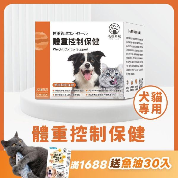 體重控制保健粉(30包/盒) TWK10運動益生菌+美得適橄欖果萃取物+健康油-MCT+專利菸鹼酸鉻【毛孩星球】 寵物體重控制,寵物過重,犬體重,貓體重,寵物過胖體驗,試吃,毛孩保健,寵物健康