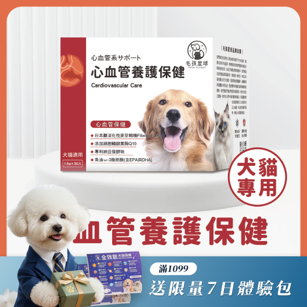 《火星》心血管養護保健粉(30包/盒)魚油 輔酵素酶Q10+魚油粉+松樹皮萃取+納豆激酶 狗益生菌/貓益生菌 寵物心血管保養,寵物保健品,寵物心臟,寵物保健,犬貓保健,犬貓心血管,,