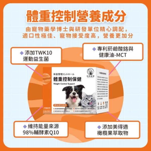 【毛孩星球官網獨家販售】減重輕盈組｜體重控制保健＋關節行動力保健｜贈送心血管試用包 (3入) / 組 寵物保健品,老齡犬貓保健品,寵物保健食品,寵物保健推薦,寵物保健品牌,2025寵物保健品推薦,寵物保健品熱銷,狗狗保健,貓咪保健,寵物關節保健,寵物營養品,寵物益生菌,毛孩星球,pets,planet,petsplanet,寵物,貓,犬,狗,免疫力保健,乳鐵蛋白,抵抗力