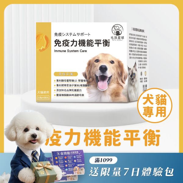【毛孩星球】《太陽》免疫力機能平衡保健粉(30包/盒) ｜褐藻醣膠＋離胺酸＋乳鐵蛋白｜提升免疫力增強抵抗貓狗益生菌 寵物保健品,犬貓保健品,寵物保健食品,寵物保健推薦,寵物保健品牌,2025寵物保健品推薦,寵物保健品熱銷,狗狗保健,貓咪保健,寵物關節保健,寵物營養品,寵物益生菌,毛孩星球,pets,planet,petsplanet,寵物,貓,犬,狗,免疫力保健,乳鐵蛋白,酵母β.抵抗力