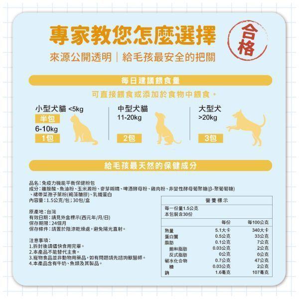 【贈品】免疫力機能平衡保健粉體驗組 (5包入) 寵物保健品,犬貓保健品,寵物保健食品,寵物保健推薦,寵物保健品牌,2025寵物保健品推薦,寵物保健品熱銷,狗狗保健,貓咪保健,寵物關節保健,寵物營養品,寵物益生菌,毛孩星球,pets,planet,petsplanet,寵物,貓,犬,狗,免疫力保健,乳鐵蛋白,抵抗力,啤酒酵母素