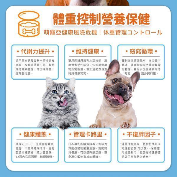 【贈品】體重控制保健粉體驗組 (5包入) 寵物體重控制,寵物過重,犬體重,貓體重,寵物過胖體驗,試吃,毛孩保健,寵物健康