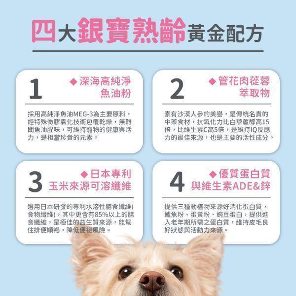 【贈品】銀寶營養保健體驗組(5包入) 熟齡犬貓,寵物過重,老齡犬,成年貓狗,犬體重,貓體重,寵物過胖體驗,試吃,毛孩保健,寵物健康
