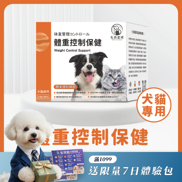 體重控制保健粉(30包/盒) TWK10運動益生菌+美得適橄欖果萃取物+健康油-MCT+專利菸鹼酸鉻【毛孩星球】 寵物體重控制,寵物過重,犬體重,貓體重,寵物過胖體驗,試吃,毛孩保健,寵物健康