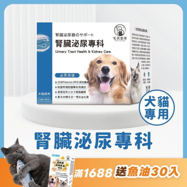 《海王星》腎臟泌尿保健粉(30包/盒)30億益生菌 蔓越莓萃取 海藻鈣 寵物益生菌/貓咪益生菌/狗狗益生菌【毛孩星球】 狗腎臟保健,貓腎臟保健,寵物泌尿,貓泌尿保健,體驗,試吃,毛孩保健,寵物健康