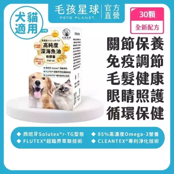【贈品】高純度深海魚油膠囊30顆/盒 寵物魚油,狗狗魚油,寵物保健,魚油推薦,狗貓魚油,寵物保健,毛孩,犬貓防護,寵物健康,毛孩毛髮