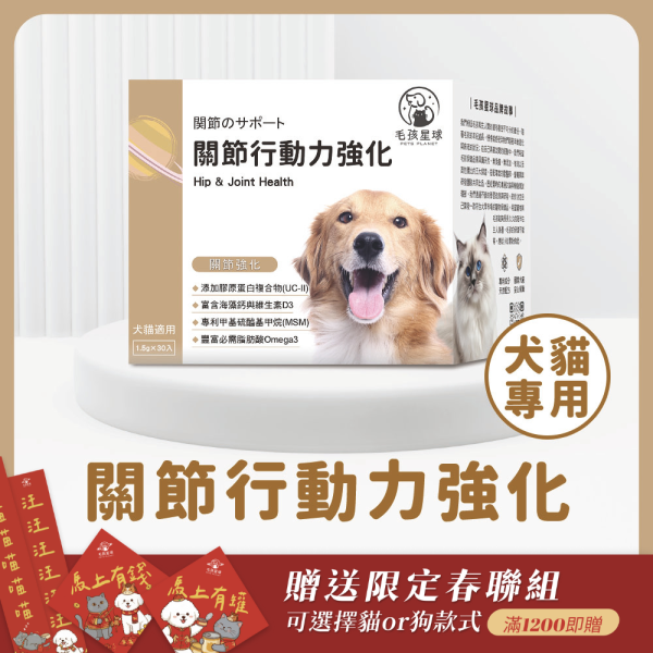 《土星》關節行動力強化保健粉(30包/盒)海藻鈣+膠原蛋白複合物+維生素D3 加強寵物關節 寵物保健/貓咪益生菌 狗狗關節保健食品,寵物關節保養,狗狗關節炎,貓狗關節保健